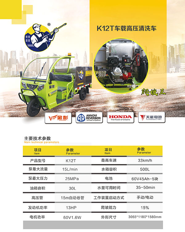 K12T车载那曲高压清洗车