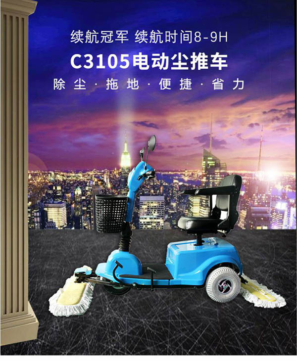 电动那曲尘推车C3105