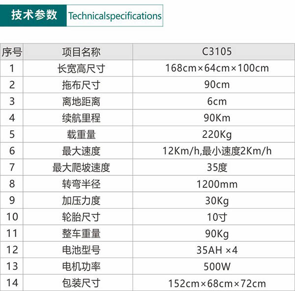 电动那曲尘推车C3105