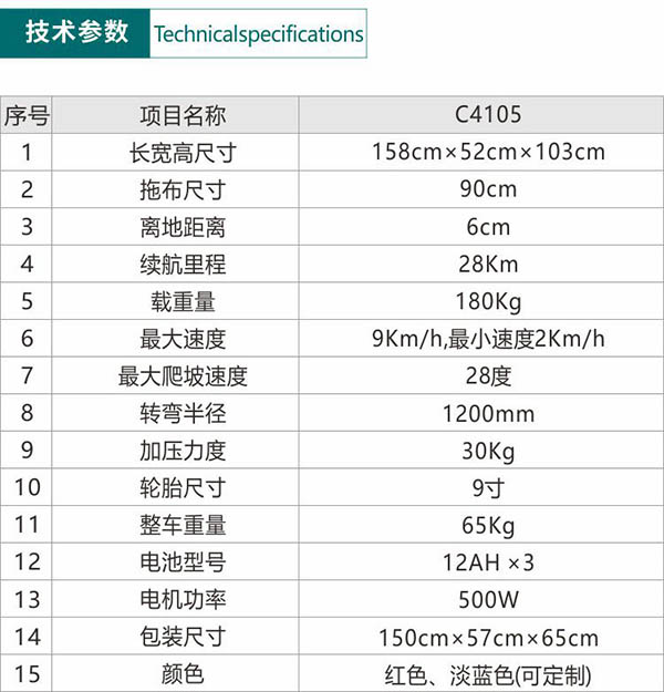 电动那曲尘推车C4105